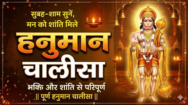 Hanuman Chalisa in Hindi – हनुमान चालीसा हिंदी में